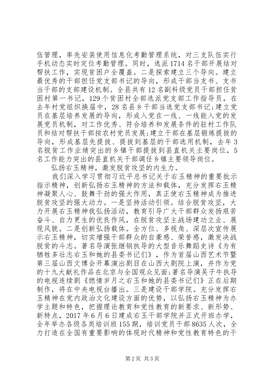 村党支部典型发言材料提纲：坚持党建引领促进脱贫攻坚_第2页