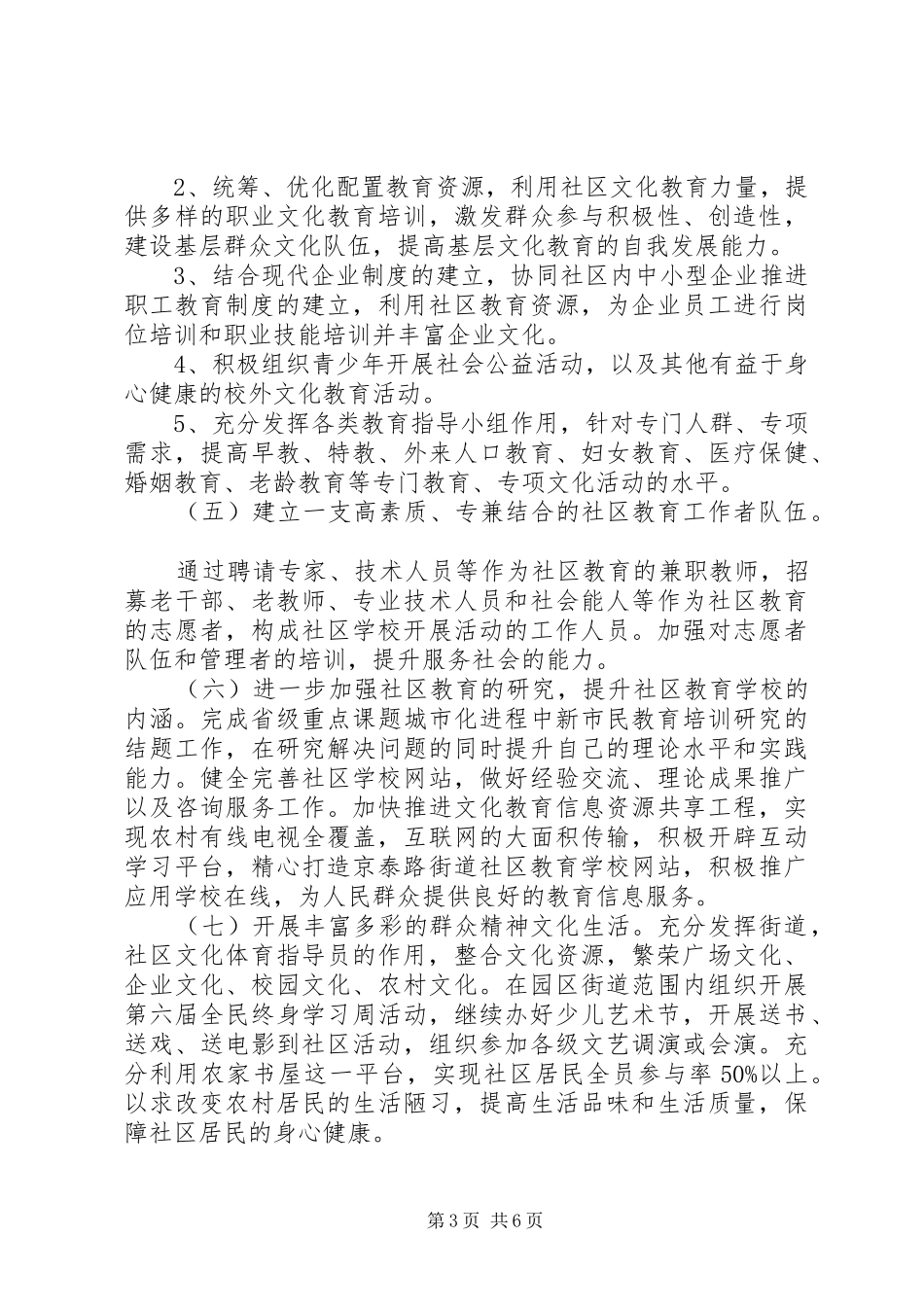 XX年社区教育工作方案_第3页
