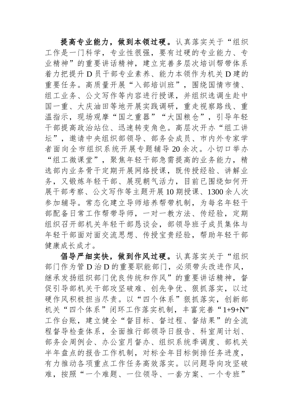 在全市模范机关创建工作现场观摩会上的汇报发言_第2页