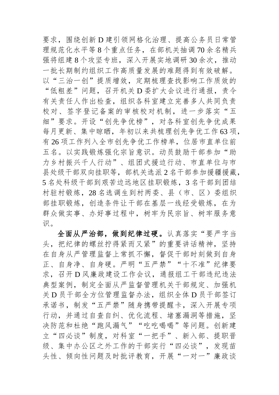 在全市模范机关创建工作现场观摩会上的汇报发言_第3页