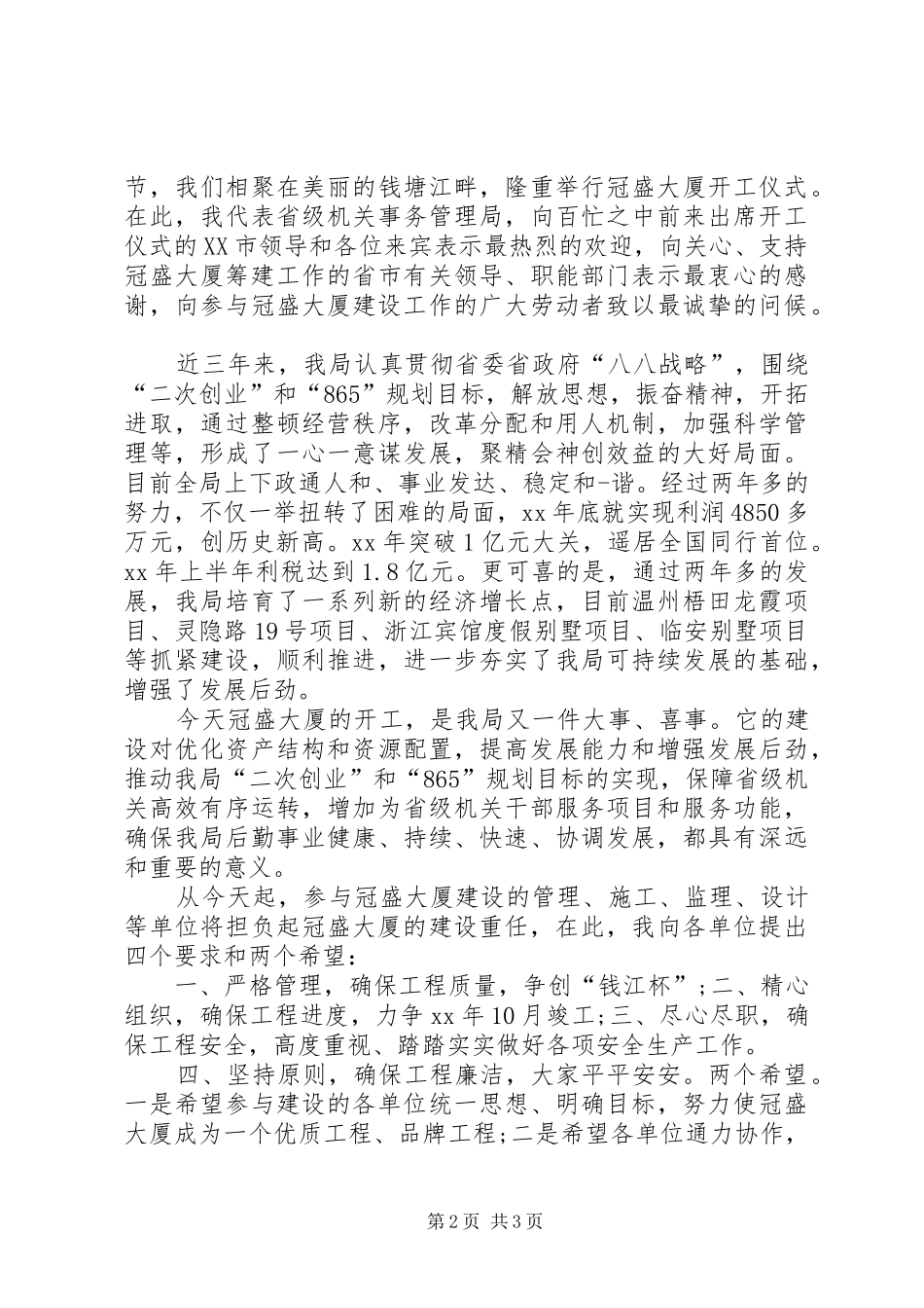 开工仪式上的致辞稿_第2页