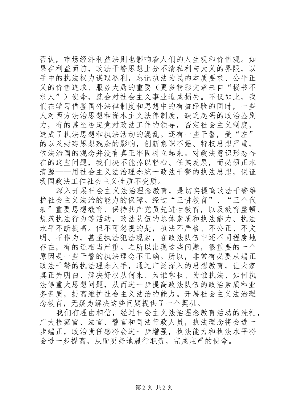 法治理念教育中心组学习发言材料致辞一_第2页