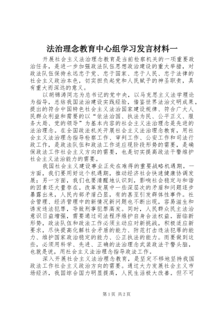 法治理念教育中心组学习发言材料致辞一