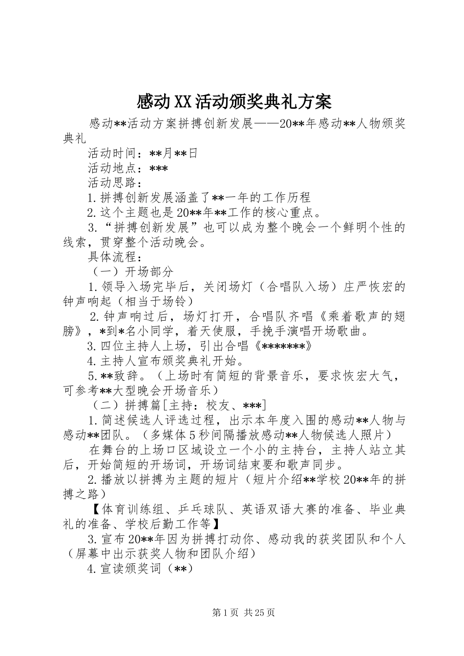 感动XX活动颁奖典礼方案_第1页