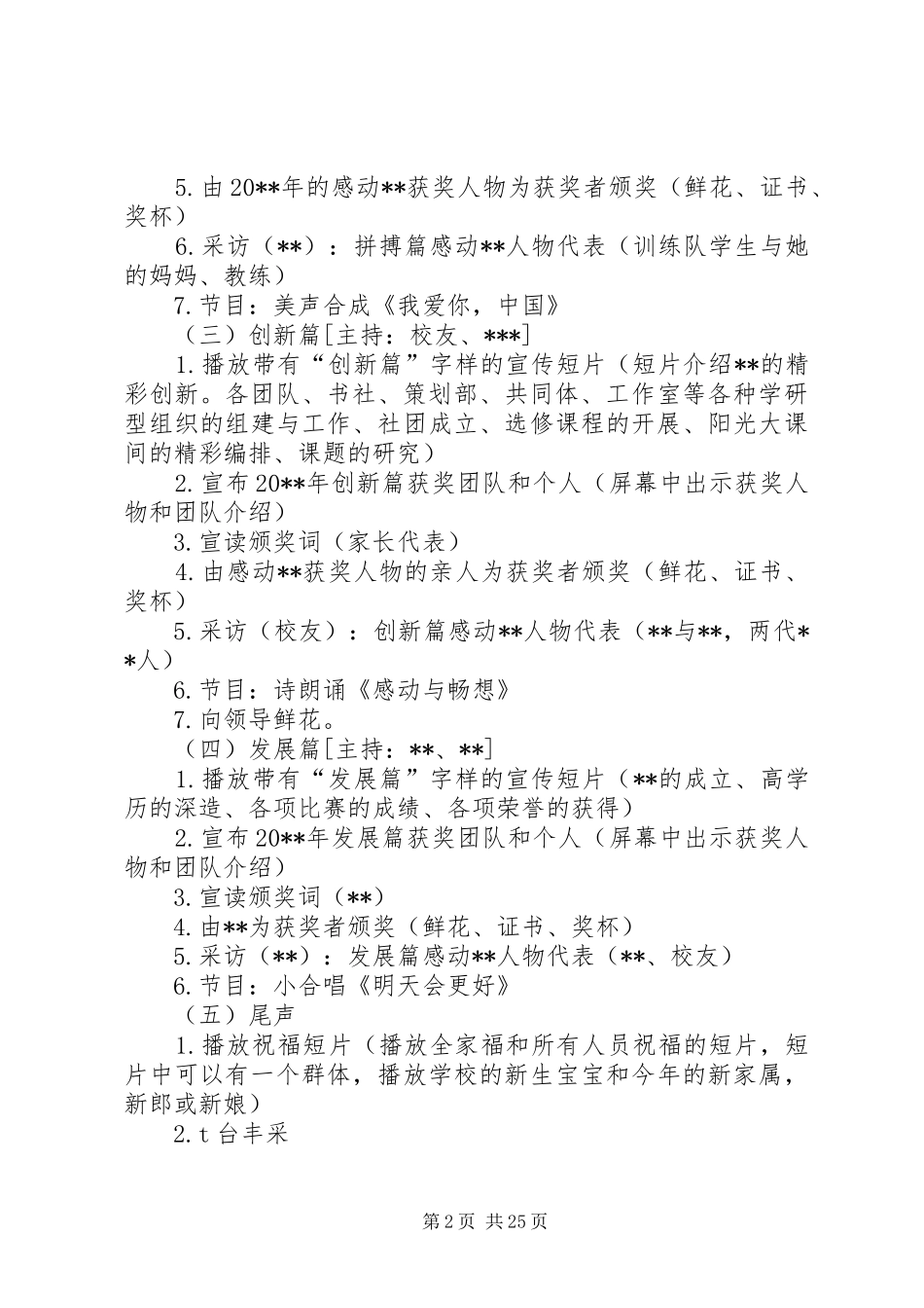 感动XX活动颁奖典礼方案_第2页