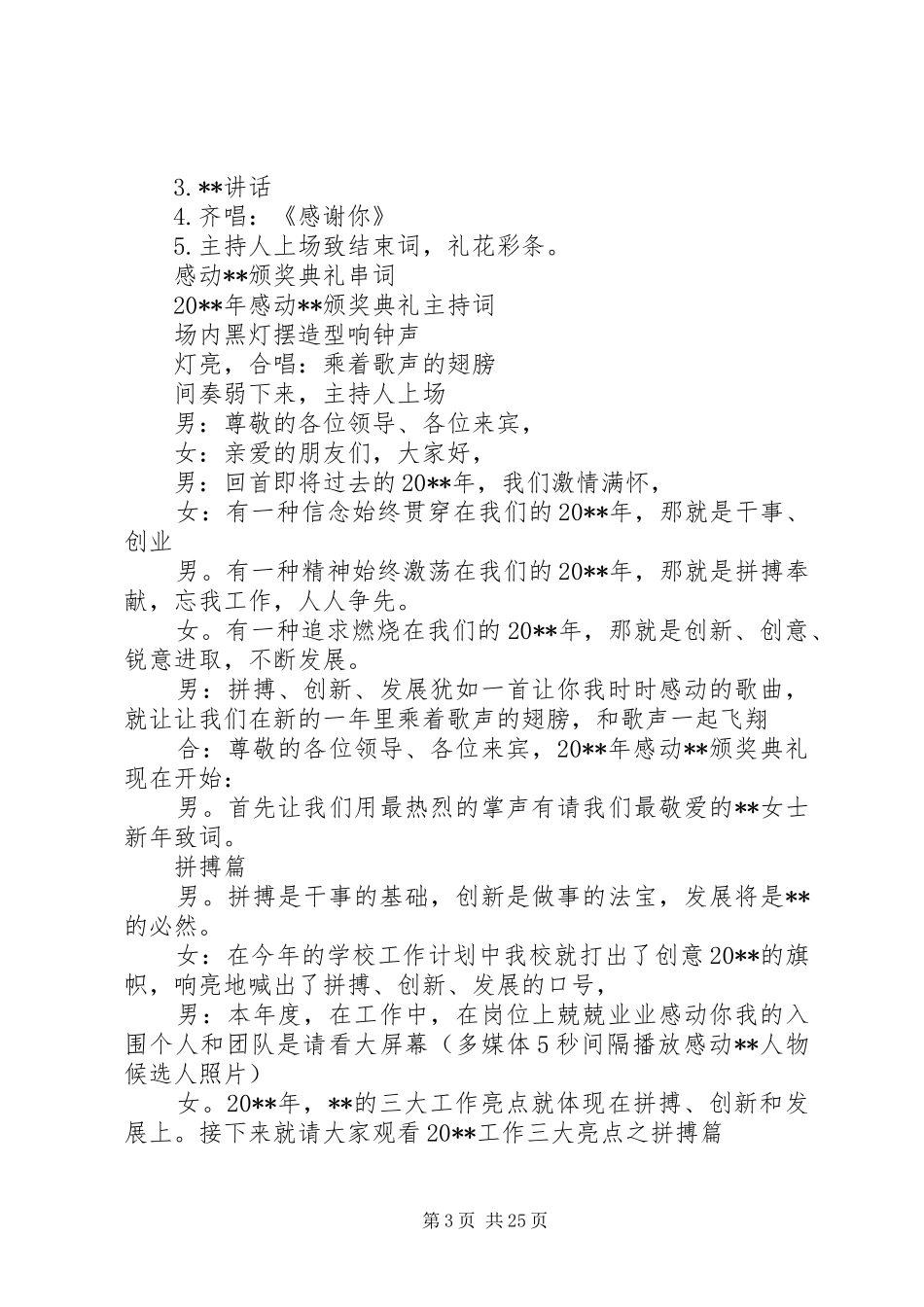 感动XX活动颁奖典礼方案_第3页