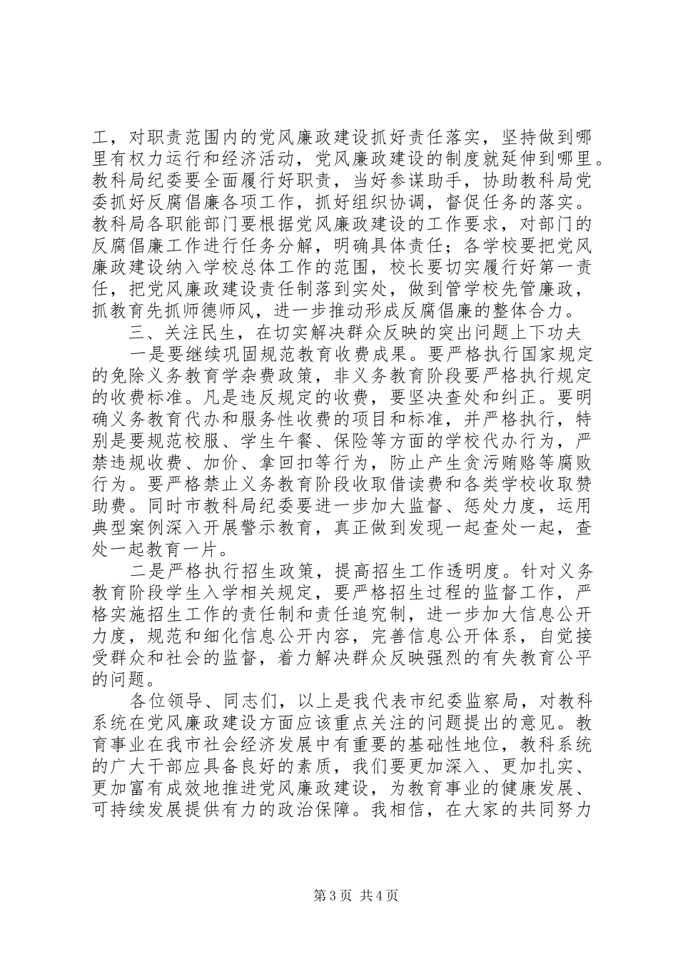 副局长在廉政紧急会发言稿_第3页