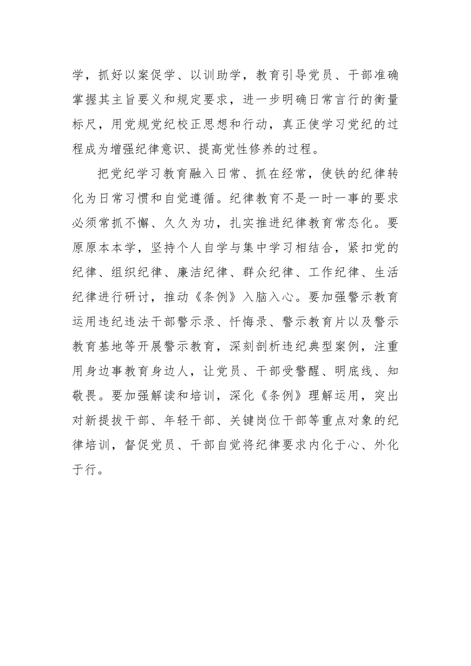 教育引导党员干部学纪知纪明纪守纪_第3页