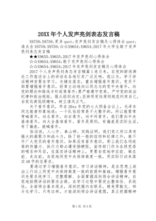 20XX年个人发声亮剑表态发言