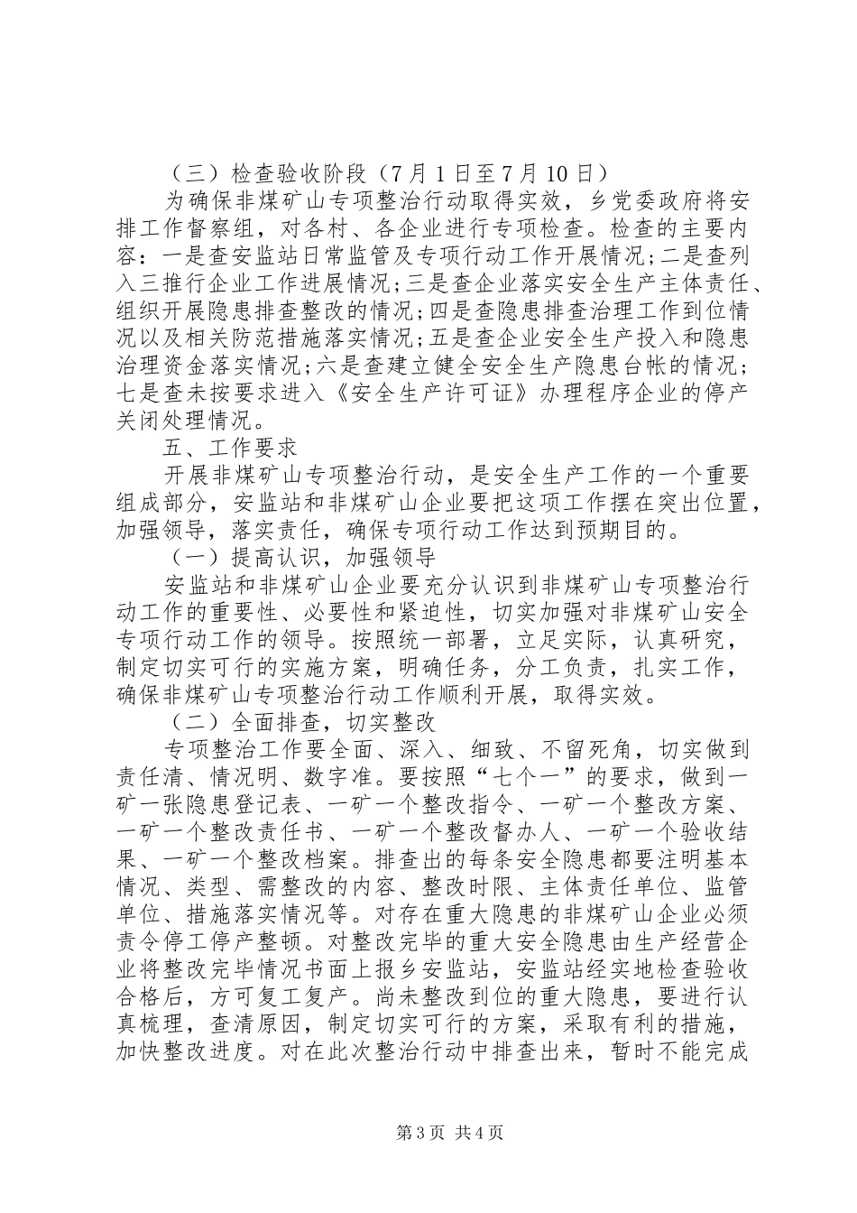 非煤矿山百日整治方案_第3页