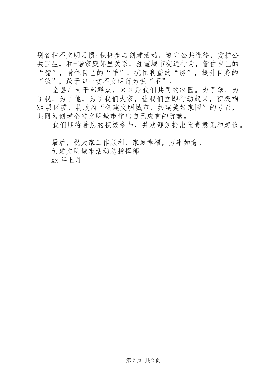 某中医院创文明城市表态发言稿范文_第2页