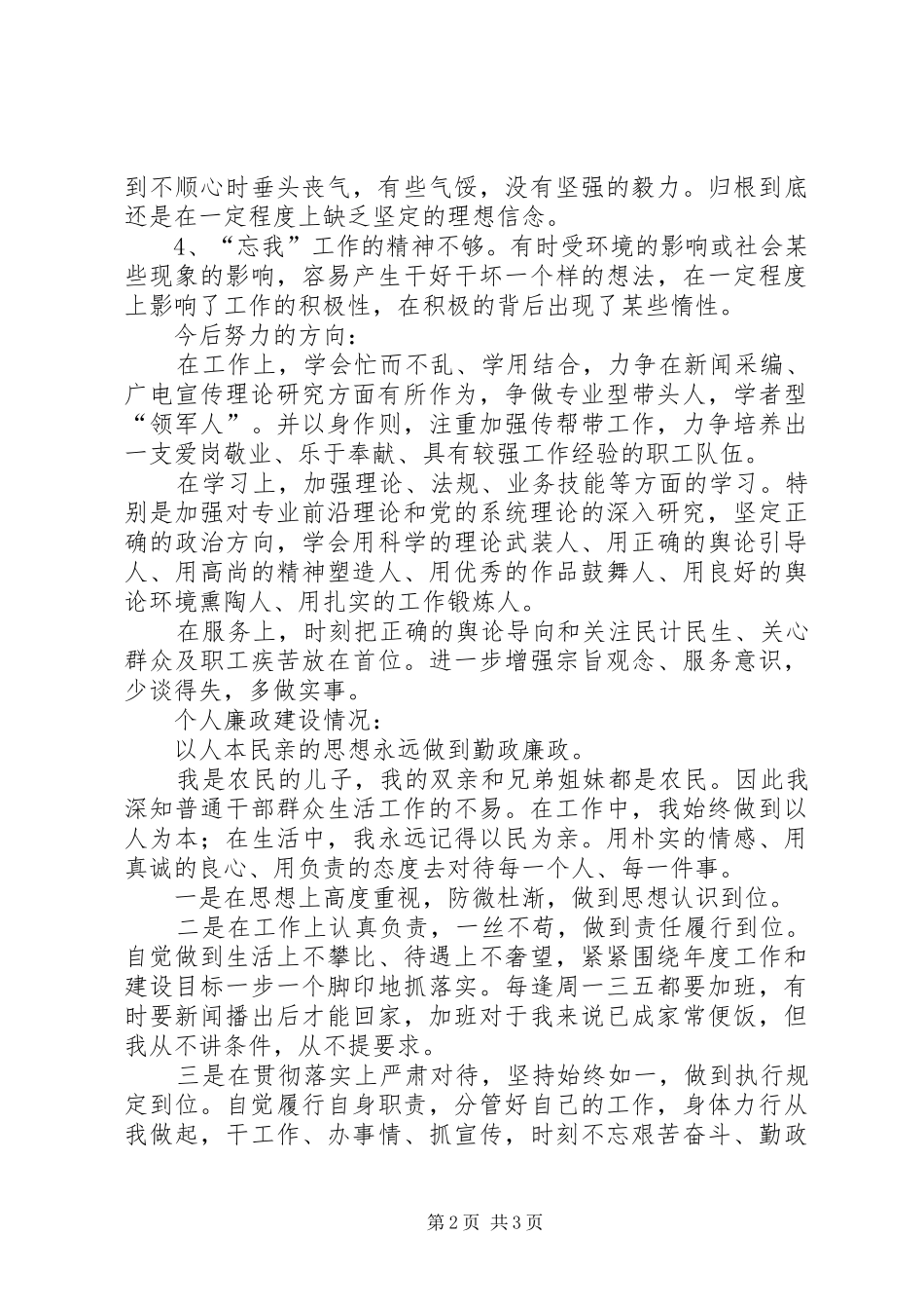 党组生活会发言材料_第2页