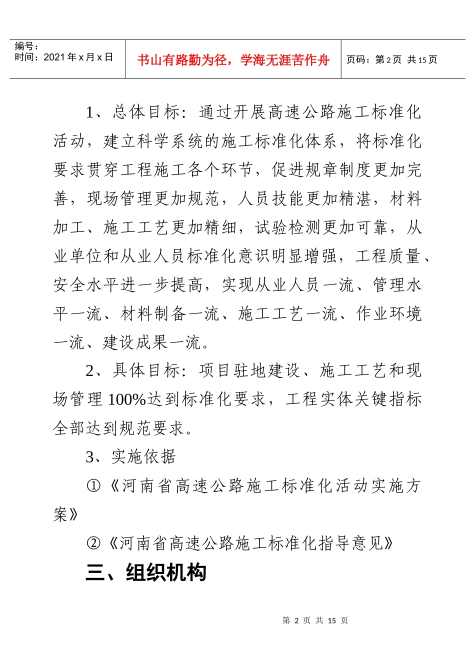 巩义至登封段高速公路施工标准化活动实施方案_第3页