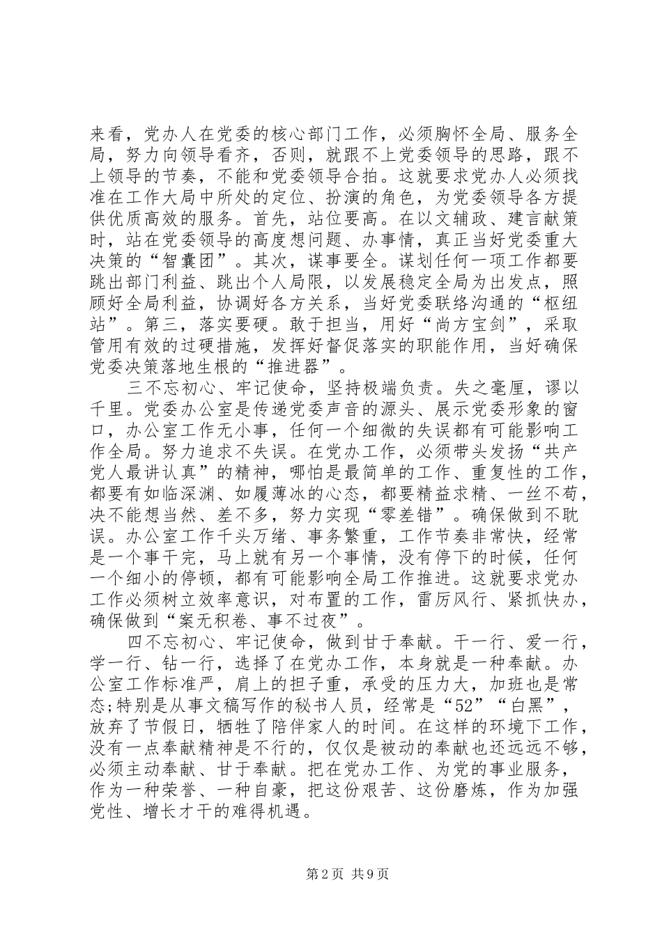 三篇主题教育研讨会发言材料提纲_第2页