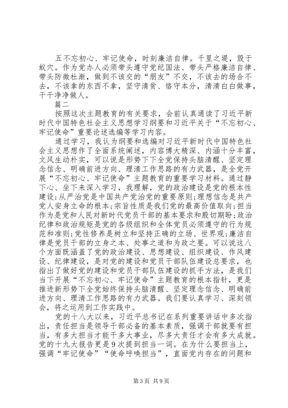 三篇主题教育研讨会发言材料提纲_第3页