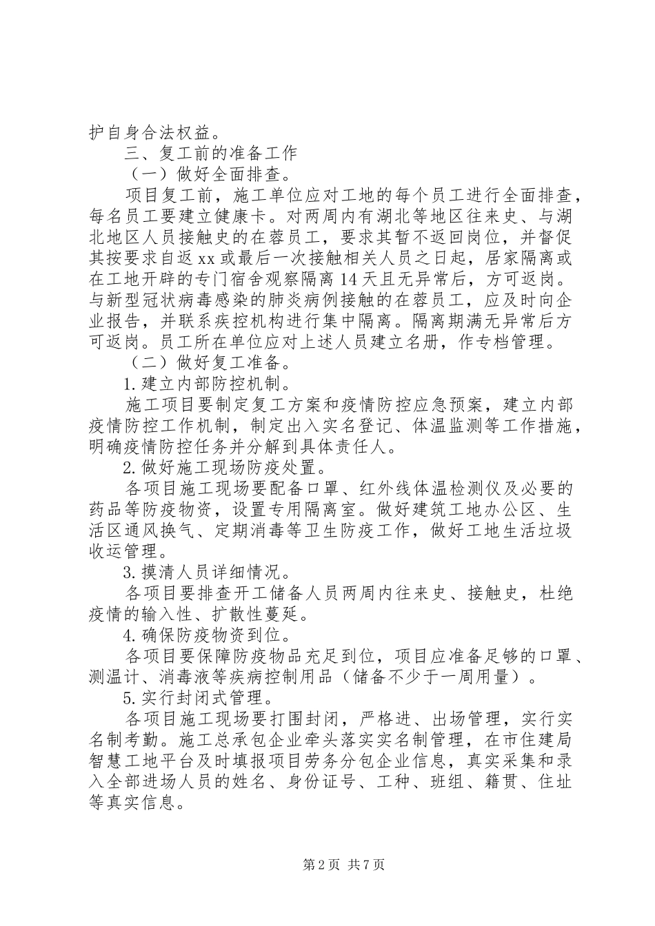 建筑工地复工后疫情防控工作应急预案_第2页