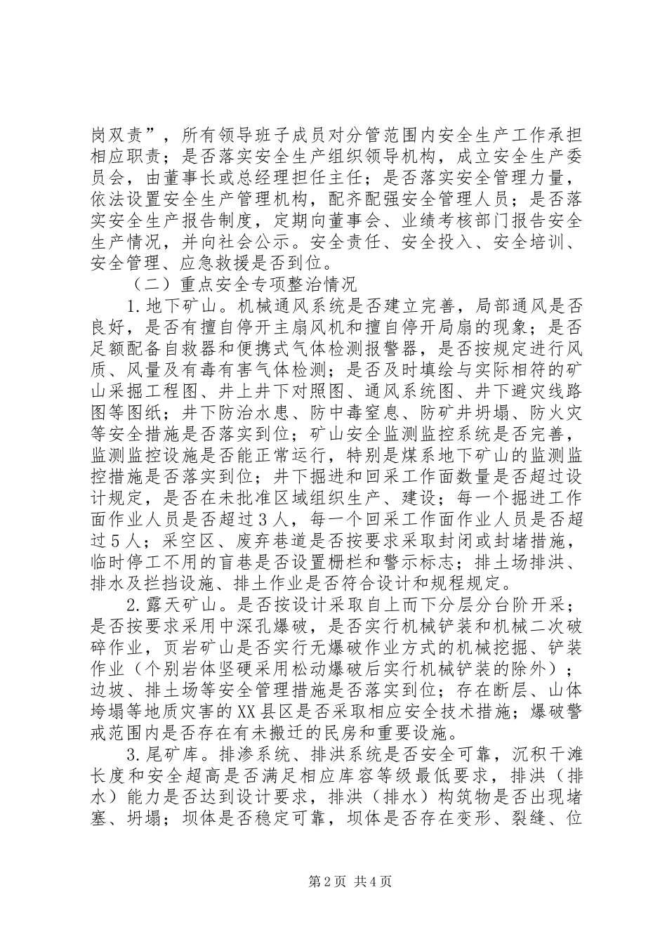 非煤矿山安全生产大检查工作方案_第2页