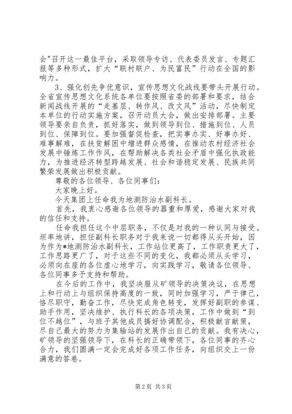 乡镇精准扶贫表态发言_第2页