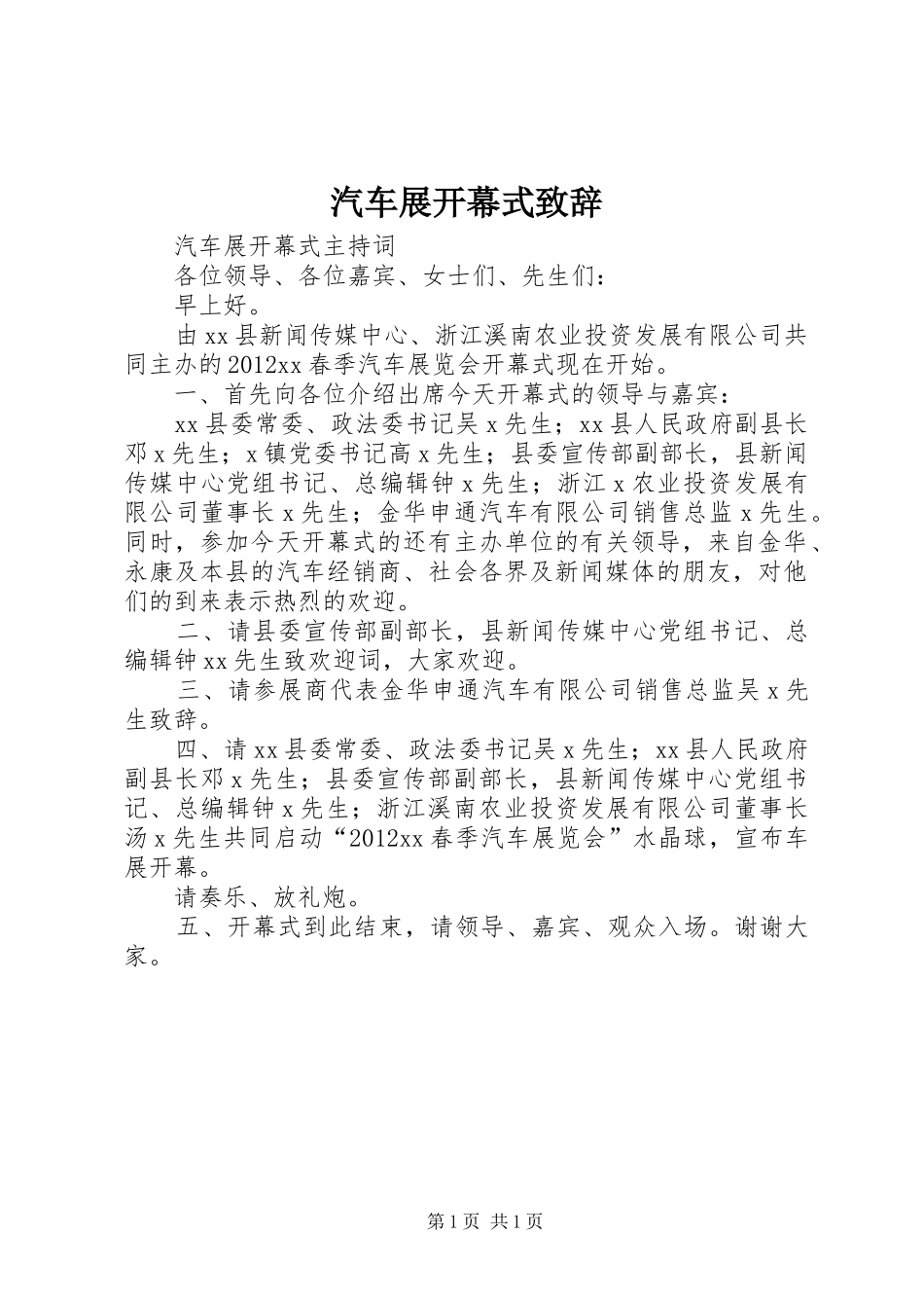 汽车展开幕式演讲致辞范文_第1页