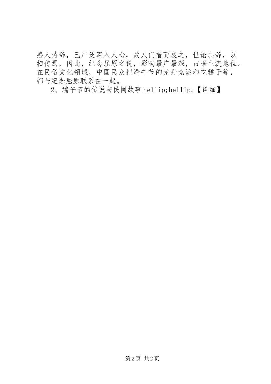 201X端午节活动方案精选_第2页