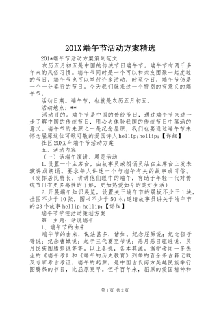 201X端午节活动方案精选