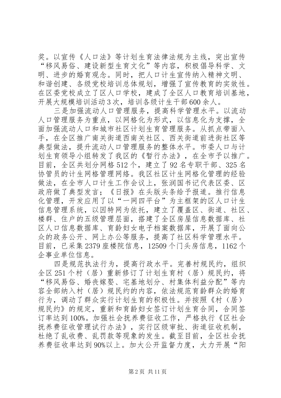 领导在干部素质提升动员会发言稿_第2页