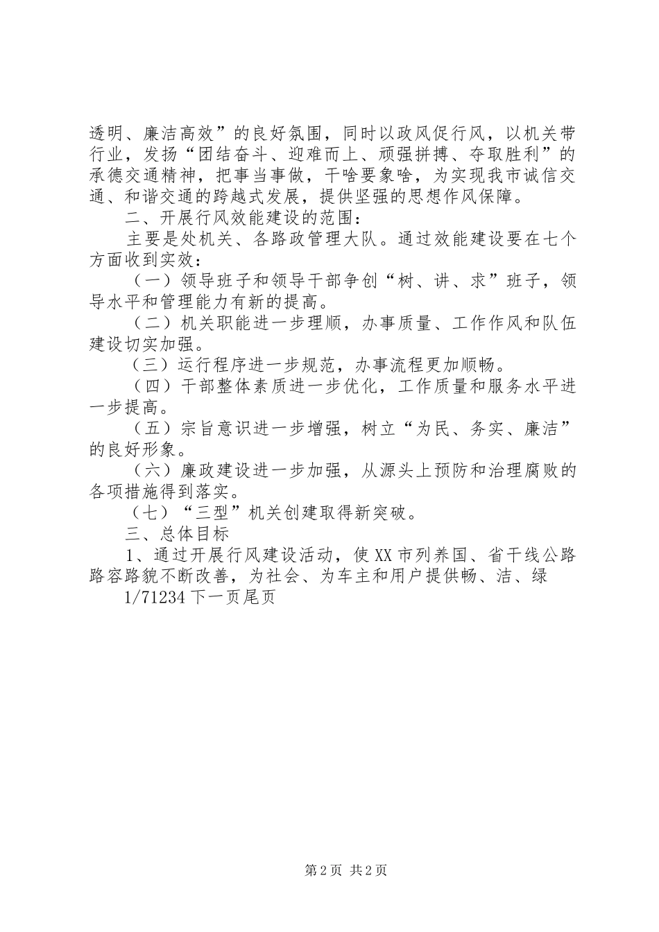 公路管理处开展行风建设活动实施方案-人社系统行风建设实施方案_第2页