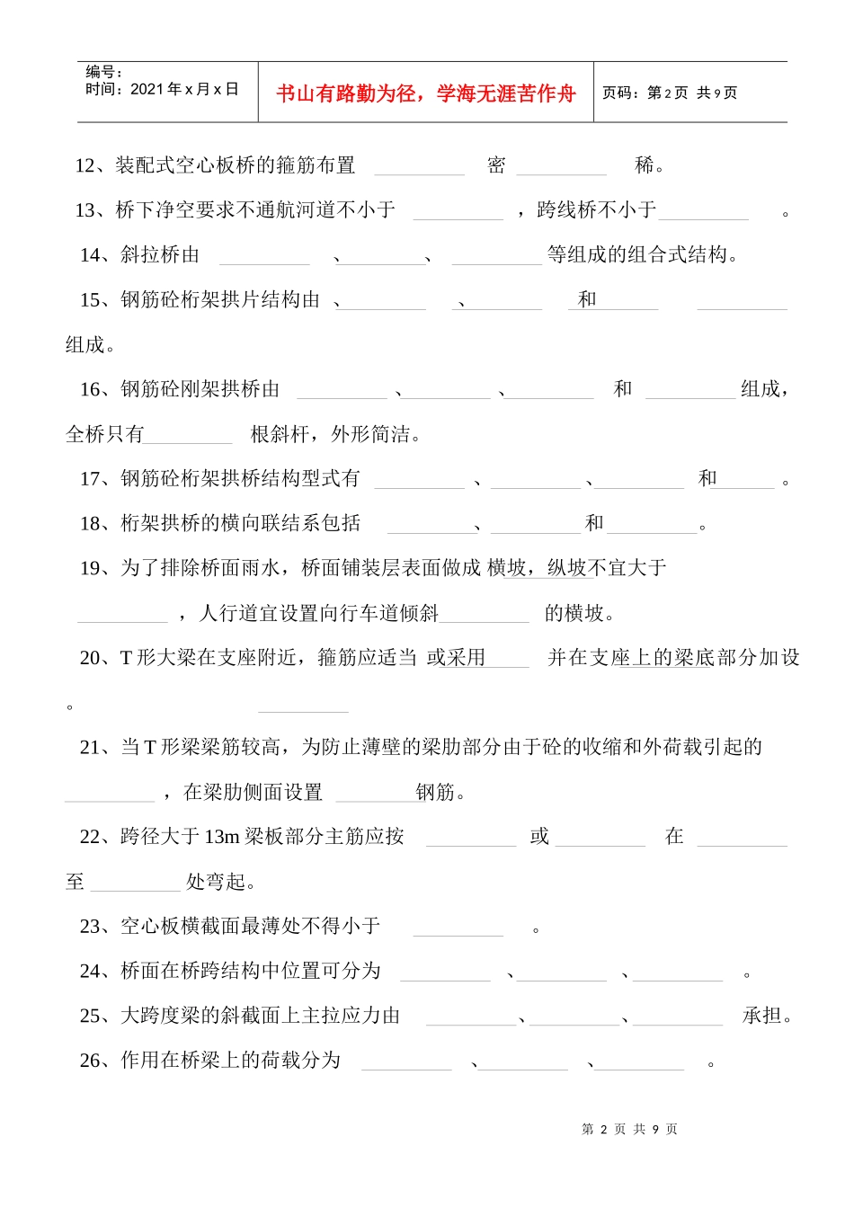 市政桥梁工程习题集_第2页
