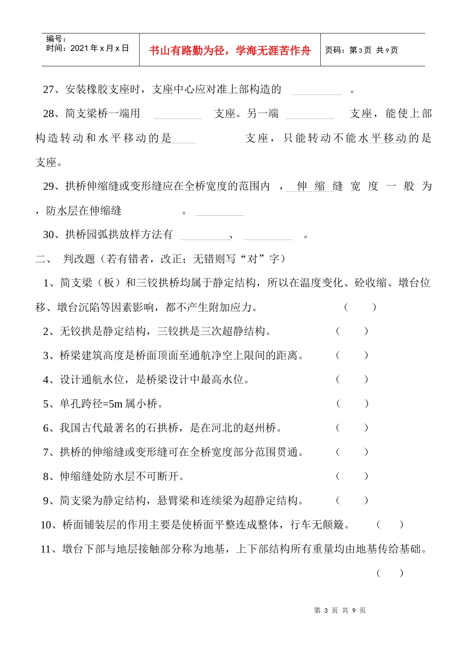 市政桥梁工程习题集_第3页