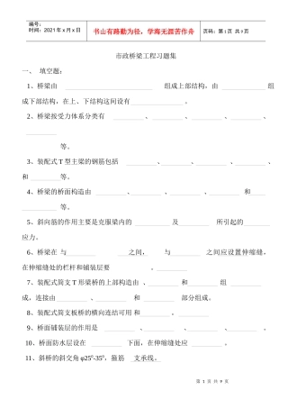 市政桥梁工程习题集
