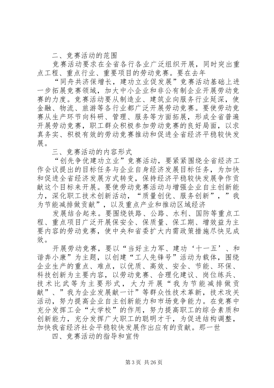 创先争优建功立业活动方案_第3页