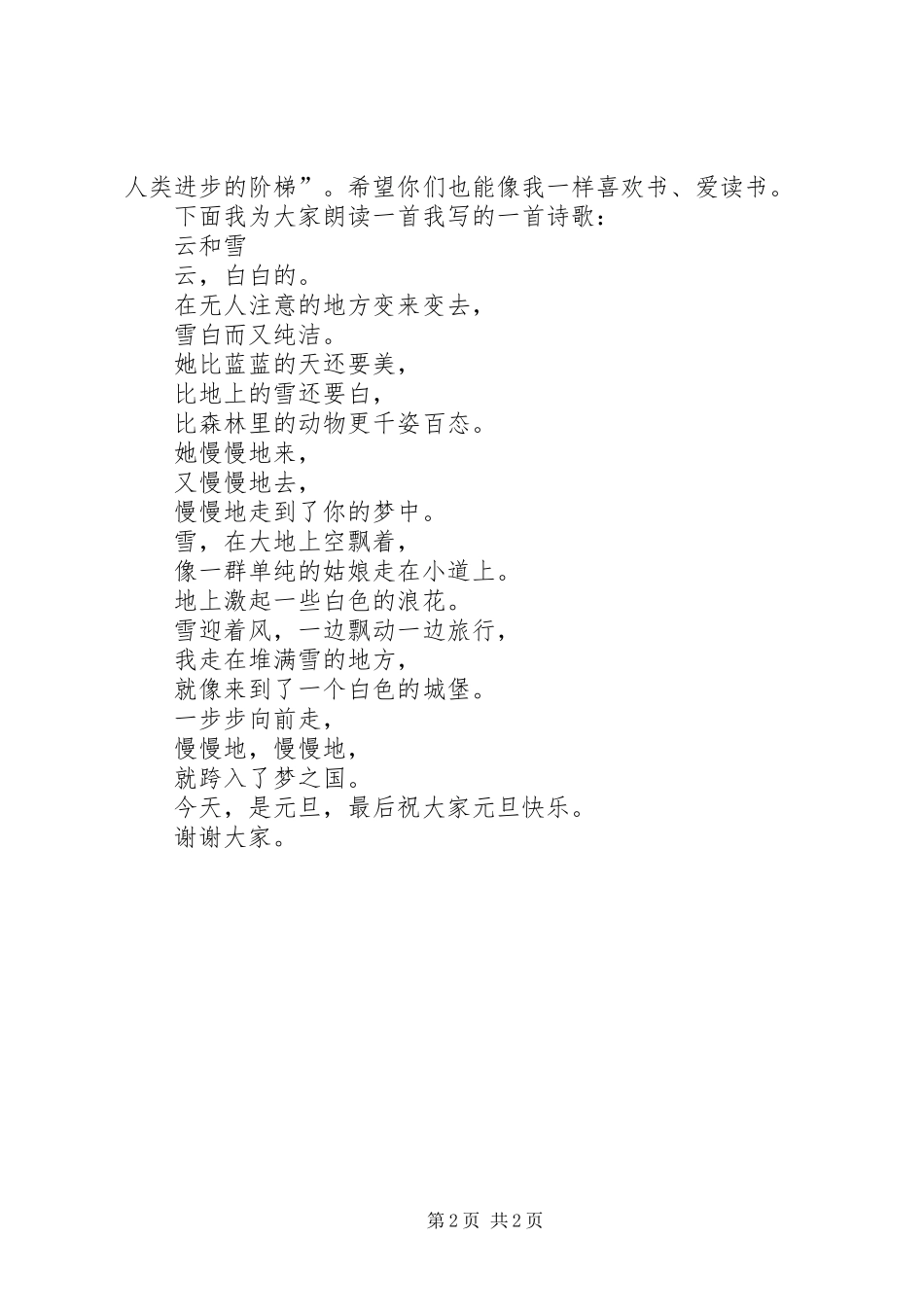 20XX年元旦获奖仪式上的发言_第2页