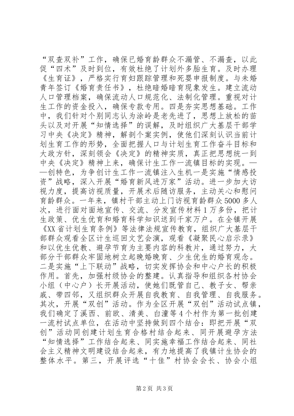 乡镇计生工作典型发言材料_第2页