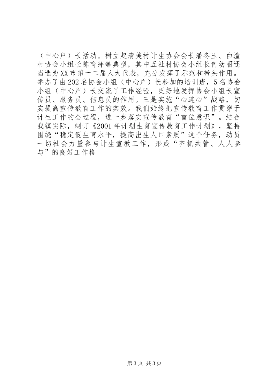 乡镇计生工作典型发言材料_第3页