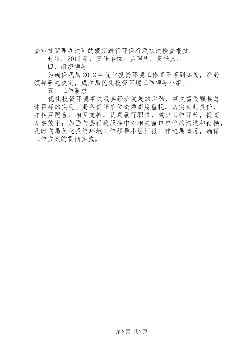 环保局投资环境工作方案_第2页