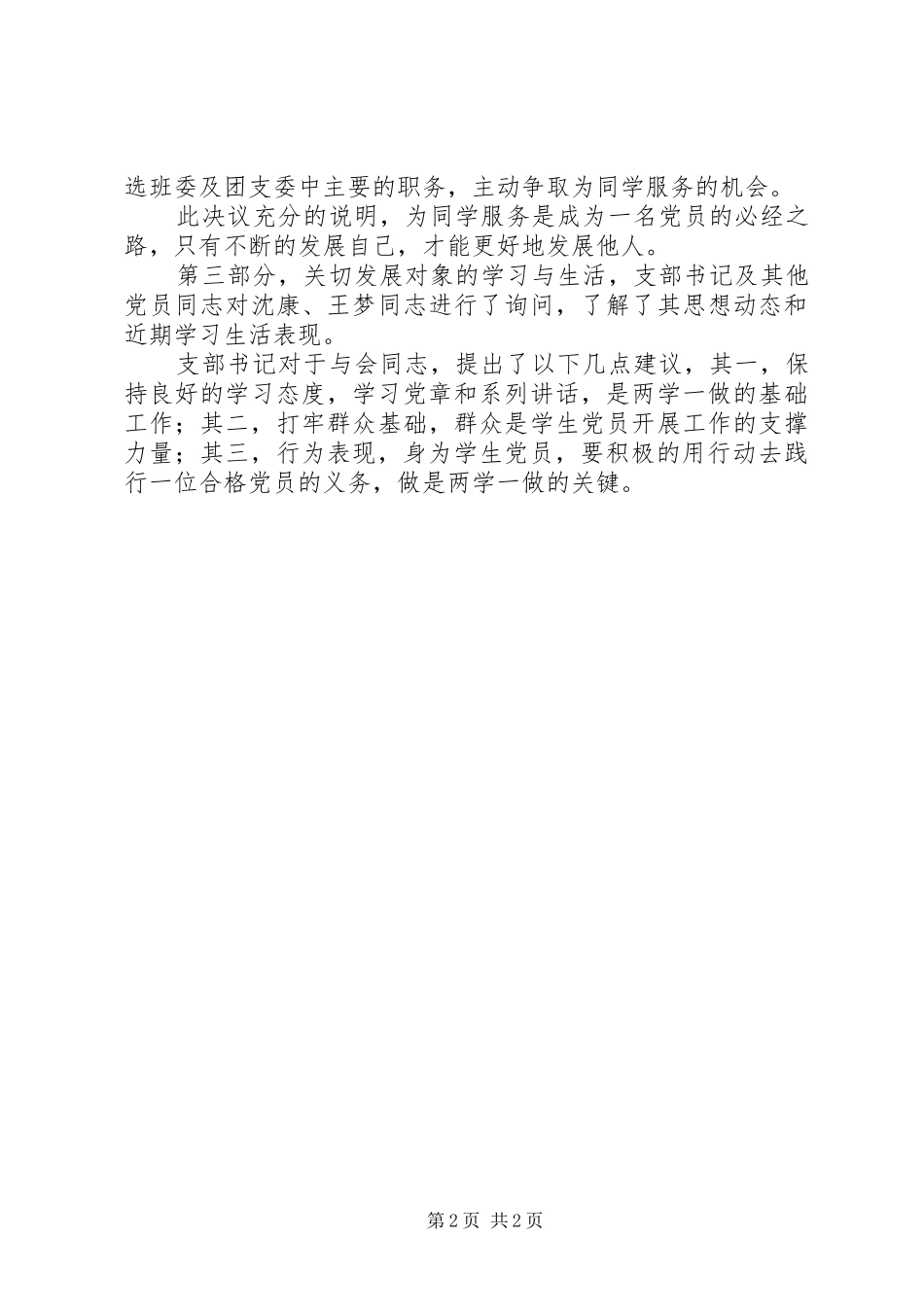 “讲政治有信念”专题研讨会发言：讲政治有信念_第2页