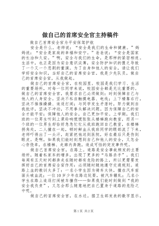 做自己的首席安全官主持词件