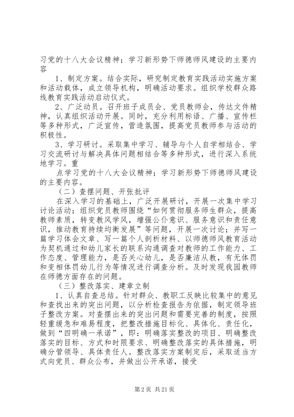 党的群众路线教育实践活动实施方案[1]2_第2页