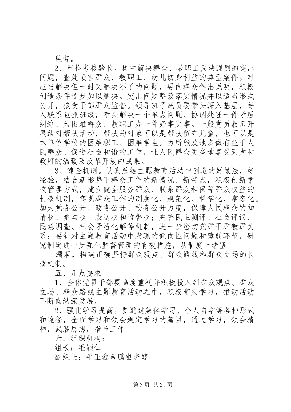 党的群众路线教育实践活动实施方案[1]2_第3页