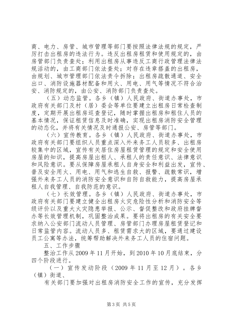 出租房屋消防安全综合整治工作方案_第3页