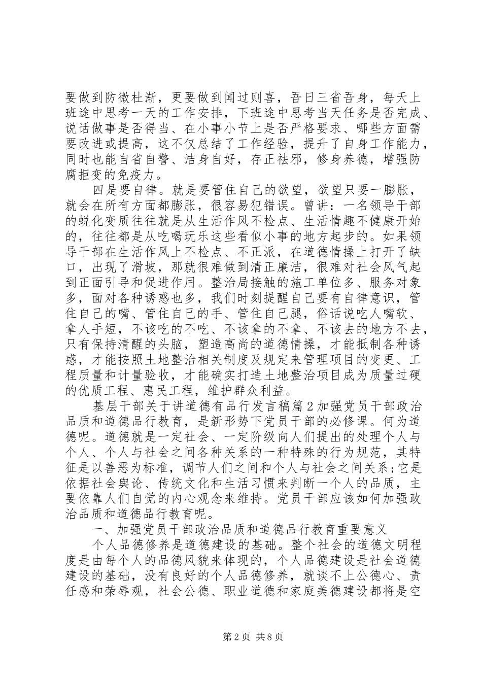 基层干部关于讲道德有品行发言_第2页