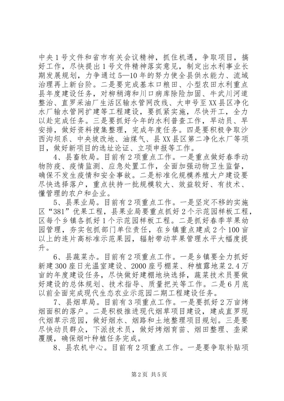 书记在农口部门及农业农村工作会发言稿_第2页