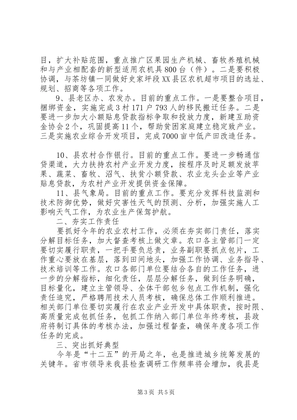 书记在农口部门及农业农村工作会发言稿_第3页