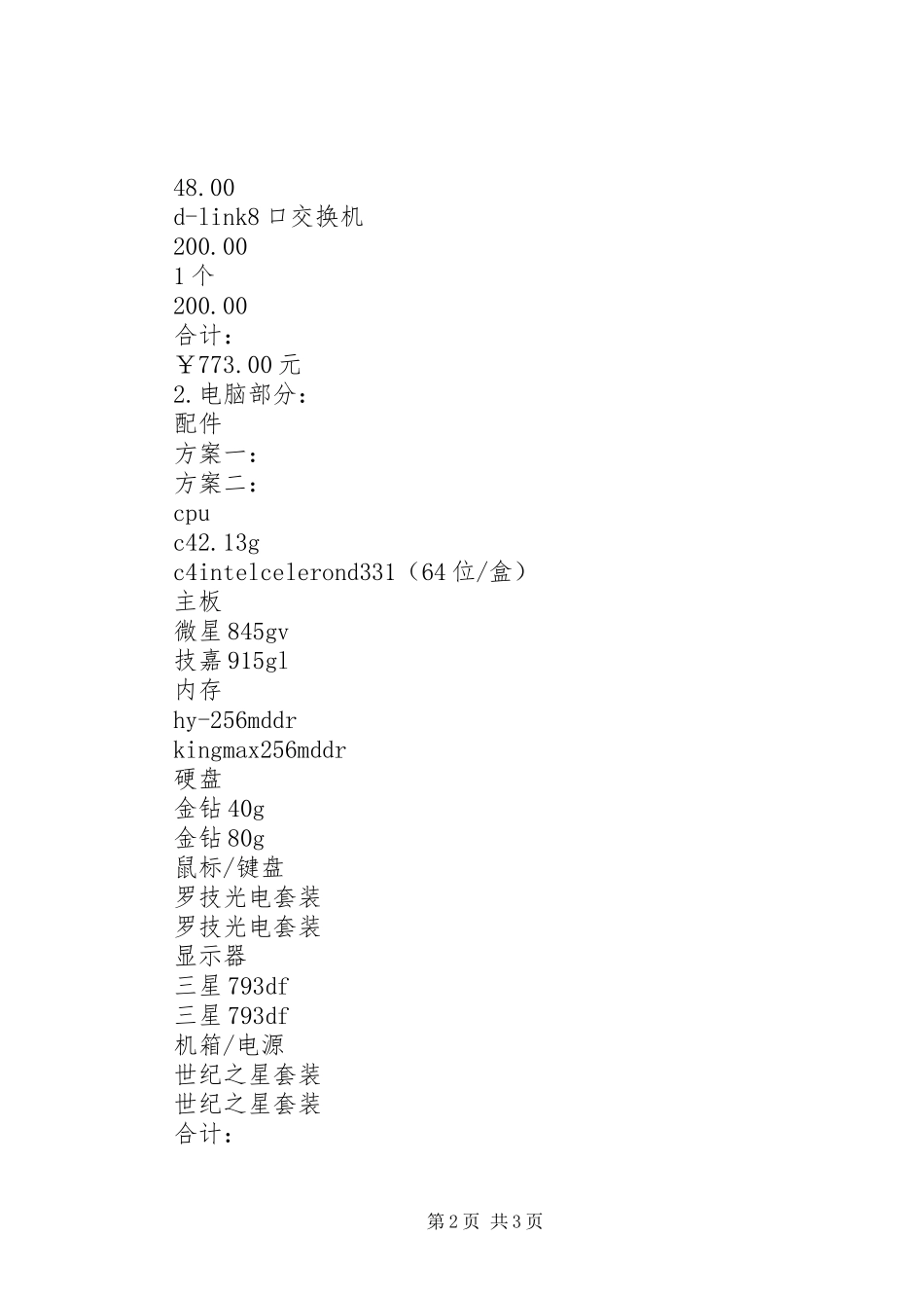 XX单位局域网组建方案_第2页