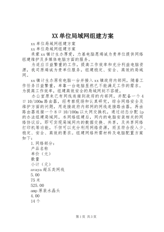 XX单位局域网组建方案