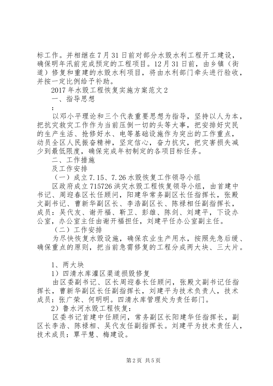 XX年水毁工程恢复实施方案_第2页