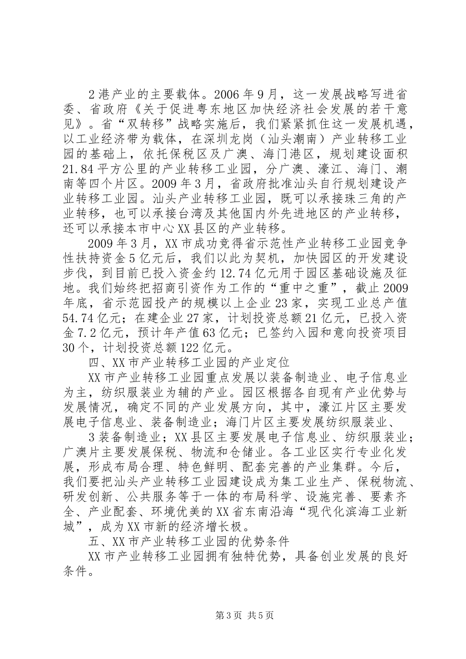 在省产业转移工业园招商引资推介会上的发言稿_第3页