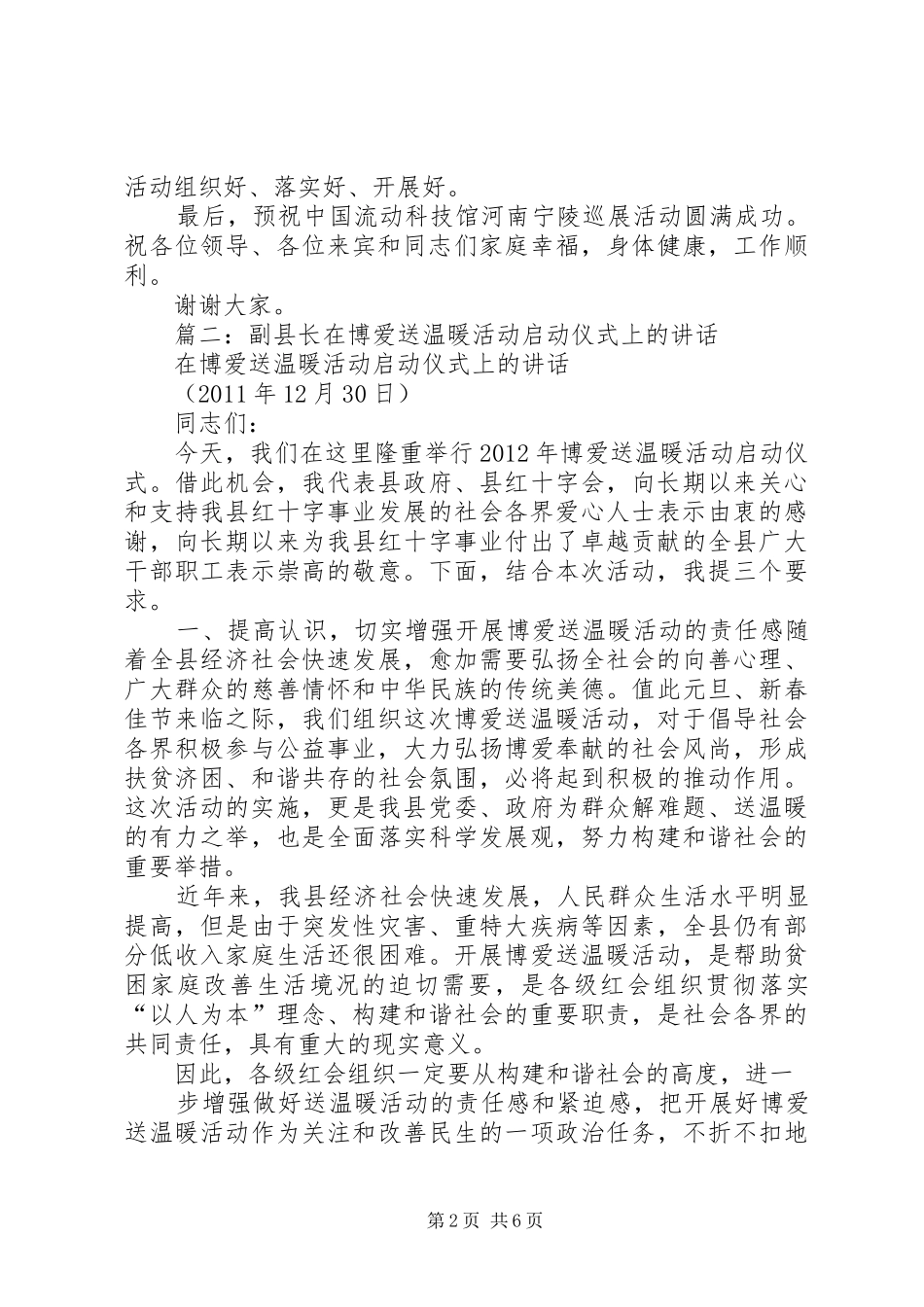 篇一：在科技巡展启动仪式上的演讲致辞_第2页