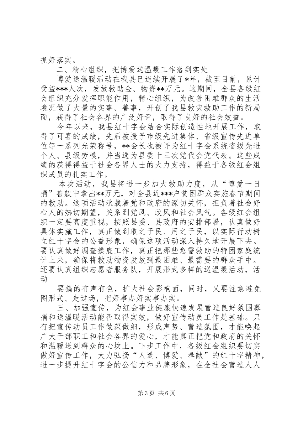 篇一：在科技巡展启动仪式上的演讲致辞_第3页