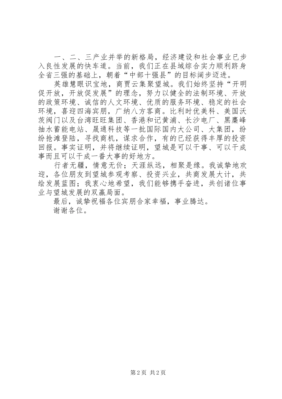 在大工业区开发推介会上的演讲致辞_1_第2页